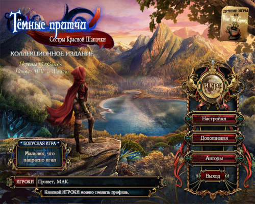 Ҹ���� ������ 4. Ѹ���� ������� ������� / Dark Parables 4. The Red Riding Hood Sisters (2012/Rus)