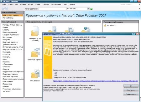 Microsoft Office 2007 Professional SP3 Russian (+ ��� ���������� �� 25.09.2012)
