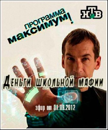 ��������� �������� (���� �� 01.09.2012) SATRip