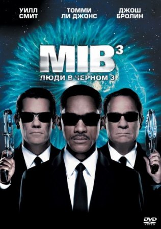    3 / Men in Black III (2012/DVDRip)