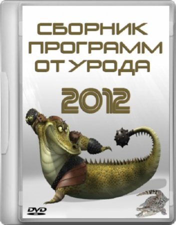 ������� �������� �� ����� (2012/RUS)