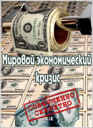 ���������� ��������. ������� ������������� ������ (2012) SATRip