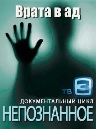 �����������. ����� � �� (2012) SATRip 