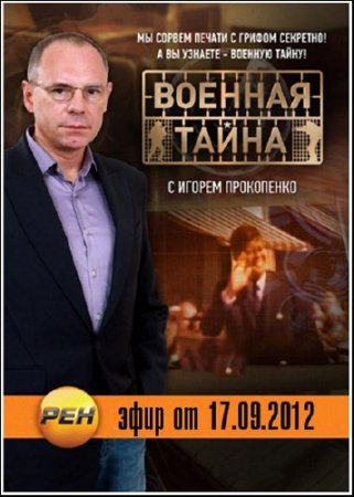 ������� ����� (���� �� 17.09.2012) SATRip