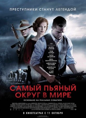 ����� ������ ����� � ���� / Lawless (2012) TS