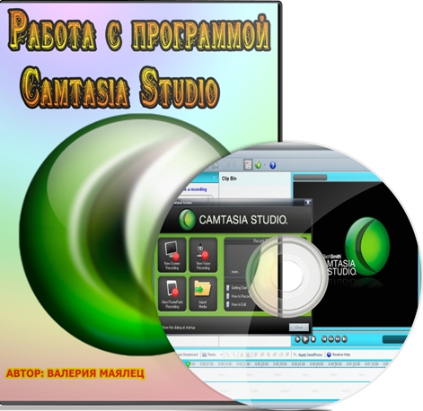   Camtasia Studio (2012) DVDRip