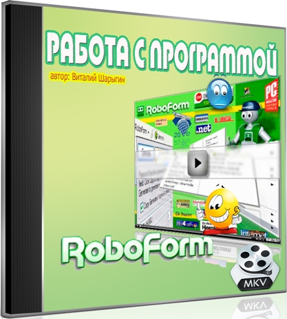 ������ � ���������� Roboform (2011) DVDRip