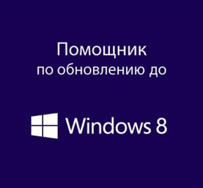 �������� �� ���������� �� Windows 8 v6.2.9200.16384 Rus