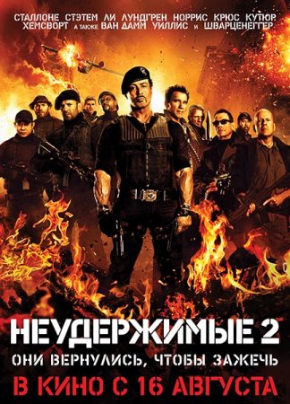 ����������� 2 / The Expendables 2 (2012/DVDRip)
