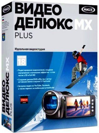 MAGIX Video Delux 18 MX Plus v.11.0.2.29 + ����� ������� (2012)