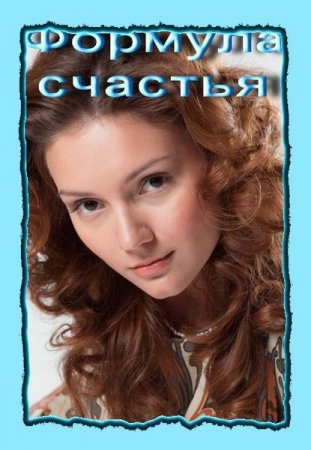 ������� ������� (2012/SATRip)