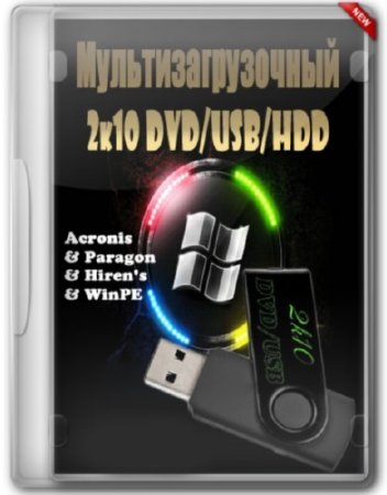����������������� 2k10 DVD/USB/HDD v.2.6.1 (2012/RUS/ENG)