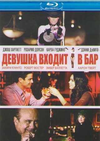 ������� ������ � ��� / Girl Walks Into A Bar (2011/HDRip)