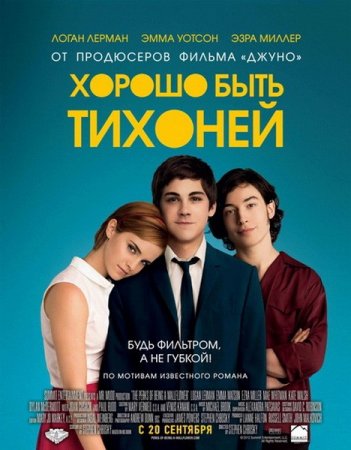 ������ ���� ������� / The Perks of Being a Wallflower (2012/CAMRip)