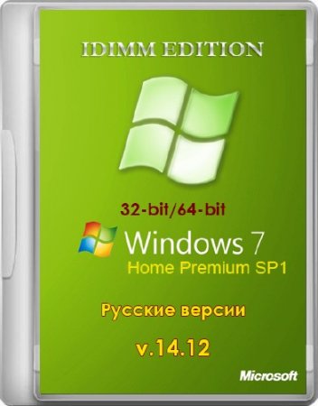 Windows 7 Home Premium SP1 IDimm Edition v.14.12 (�86/x64/RUS/2012)