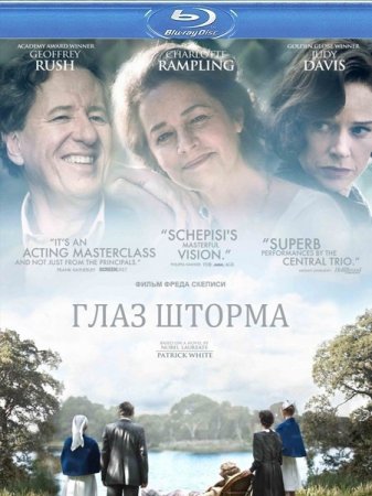 ���� ������ / The Eye of the Storm (2011/HDRip/1400Mb)