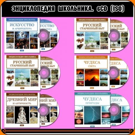 ����. ������������ ��������� - 6CD (ISO)