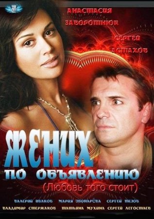����� �� ���������� (2012/IPTVRip)