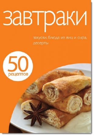 50 ��������. ��������