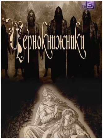 �������. ������������� (2012) SATRip