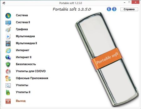 Portable soft v.1.2.5.0 (2012/RUS/ENG)