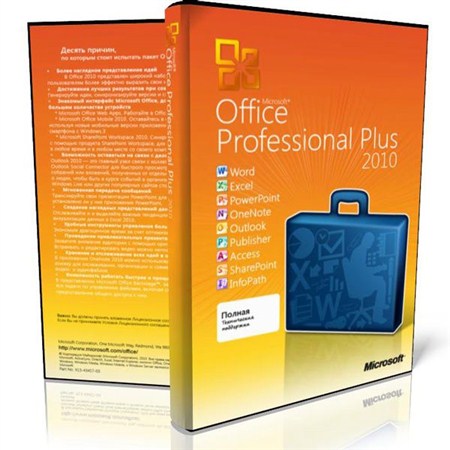 Microsoft Office 2010 Pro Service Pack 1 Repack by KDFX V.2.0 (x86/x64/2012/RUS)