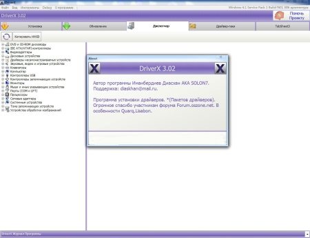 Driverx v.3.02 (15.11.2012)