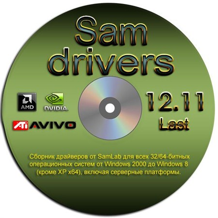 SamDrivers 12.11 ������� ��������� ��� ���� Windows (x86/x64)