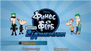    .    / Phineas and Ferb. Across the 2nd Dimension (2012/PSP/FullRus)
