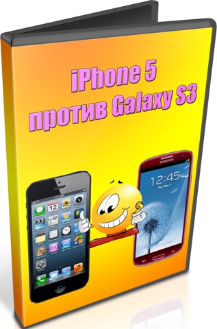 iPhone 5 ������ Galaxy S3 (2012) DVDRip