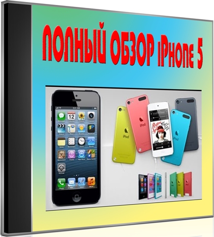   iPhone 5 (2012) DVDRip