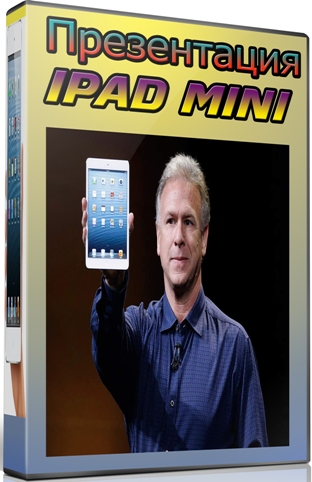 ����������� iPad mini (2012) DVDRip