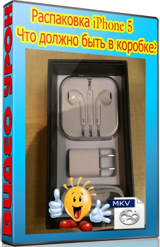 ���������� iPhone 5. ��� ������ ���� � ������� (2012) DVDRip