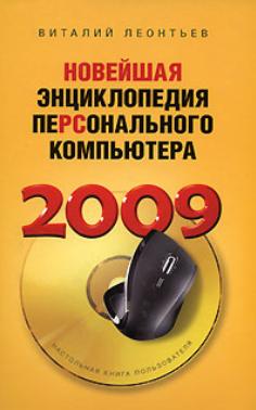 �������� � Windows 7  (2009) PDF