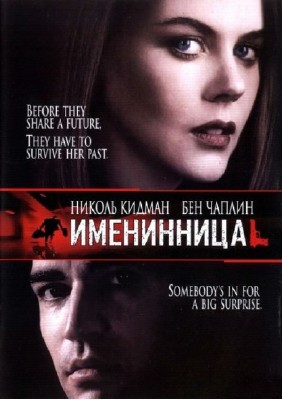 ���������� / Birthday Girl (2001) DVDRip