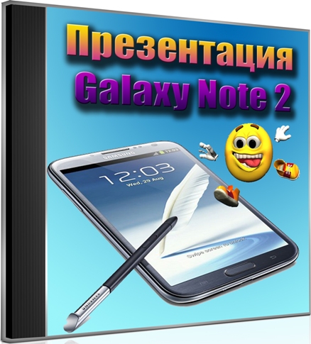  Galaxy Note 2 (2012) DVDRip