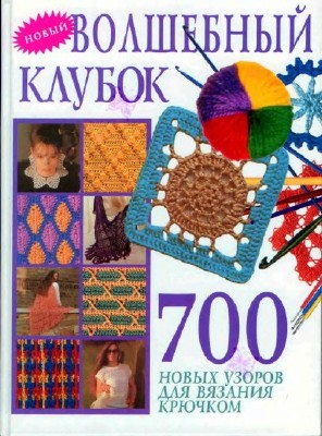 ��������� ������: 700 ����� ������ ��� ������� �������(2010) DjVu