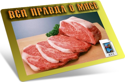 ��� ������ � ���� (2012) DVDRip