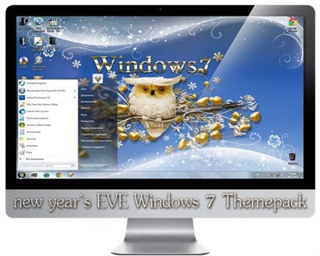 New Year Windows 7 themepack - ���� ��� Windows 7