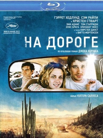   / On the Road (2012/HDRip/1400Mb)