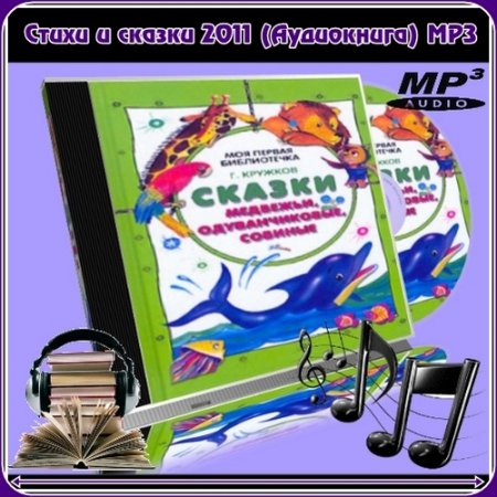 ����� � ������ 2011 (����������) MP3