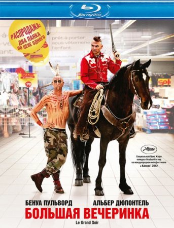 ������� ��������� / Le grand soir (2012/HDRip)