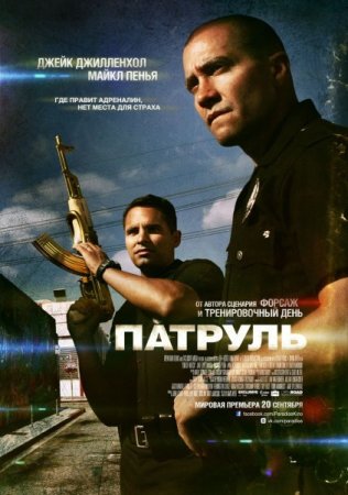 ������� / End of Watch (2012/DVDRip/1400Mb)