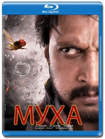 ���� / Eega (2012/HDRip)