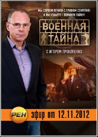  ������� ����� (���� �� 12.11.2012) SATRip