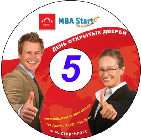 MBA Start. ������ 5. ������� � ����������� (����������)