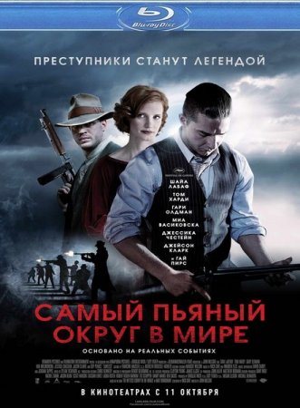 ����� ������ ����� � ���� / Lawless (2012/HDRip)