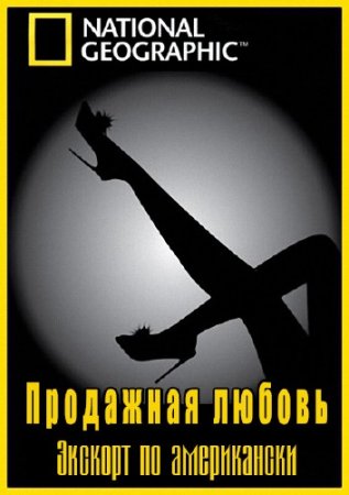  NG.��������� ������. ������ ��-����������� / NG.American Call-Girl (2011) SATRip