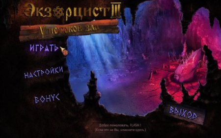 ��������� 3: � ������� ��� (2012/Rus)