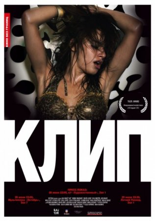 ���� / Klip (2012/DVDRip)